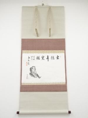 広畠鋤花画　猿図　柴山全慶賛　肉筆紙本掛軸（春芳堂表装）（保護箱）